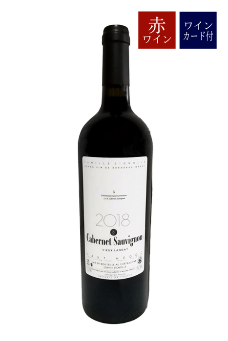 ChateauVieuxLandatHaut-MedocCabernetSauvignon2018のワイン画像